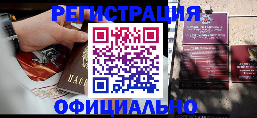 купить прописку в Кирсе