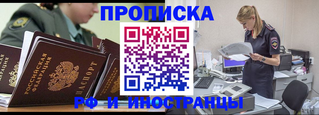 купить прописку в Кирсе